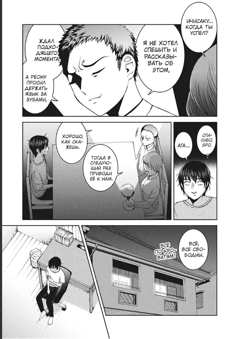 Манга Разница в 20 лет - Глава 45 Страница 19