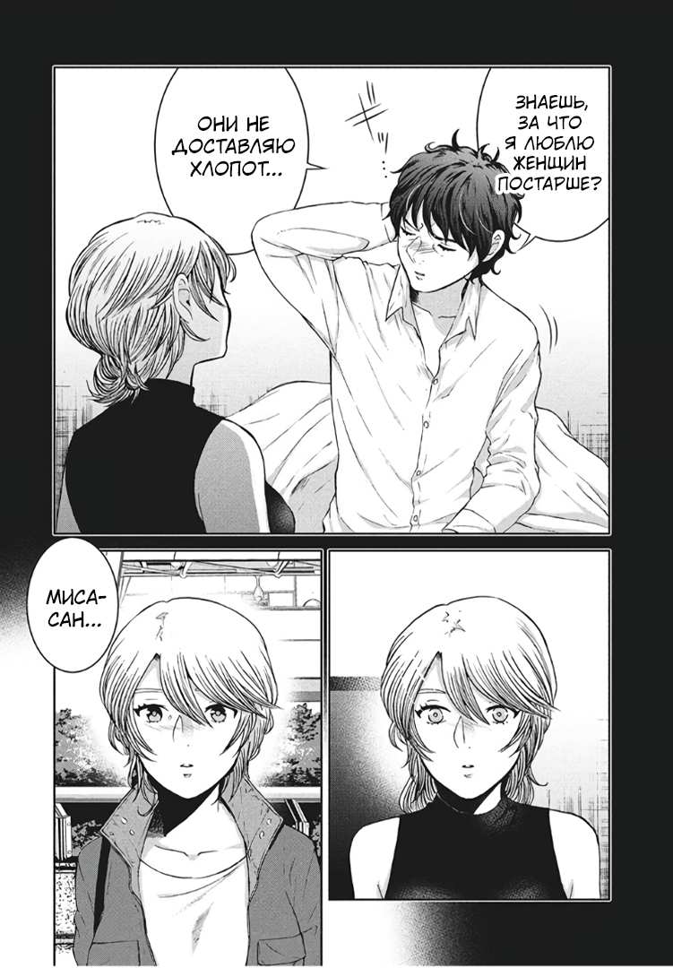 Манга Разница в 20 лет - Глава 46 Страница 15
