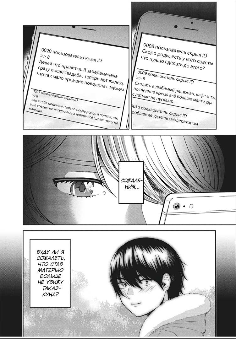 Манга Разница в 20 лет - Глава 46 Страница 2