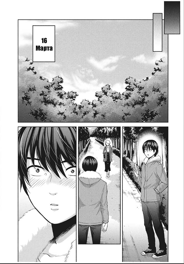 Манга Разница в 20 лет - Глава 46 Страница 6