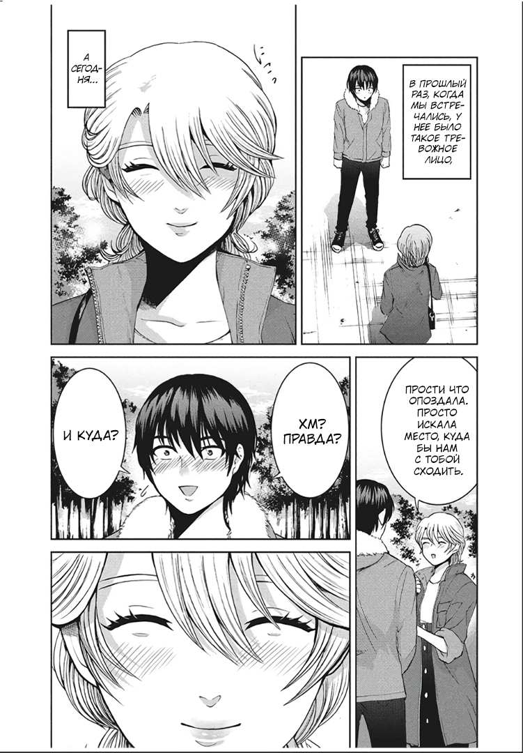 Манга Разница в 20 лет - Глава 46 Страница 8
