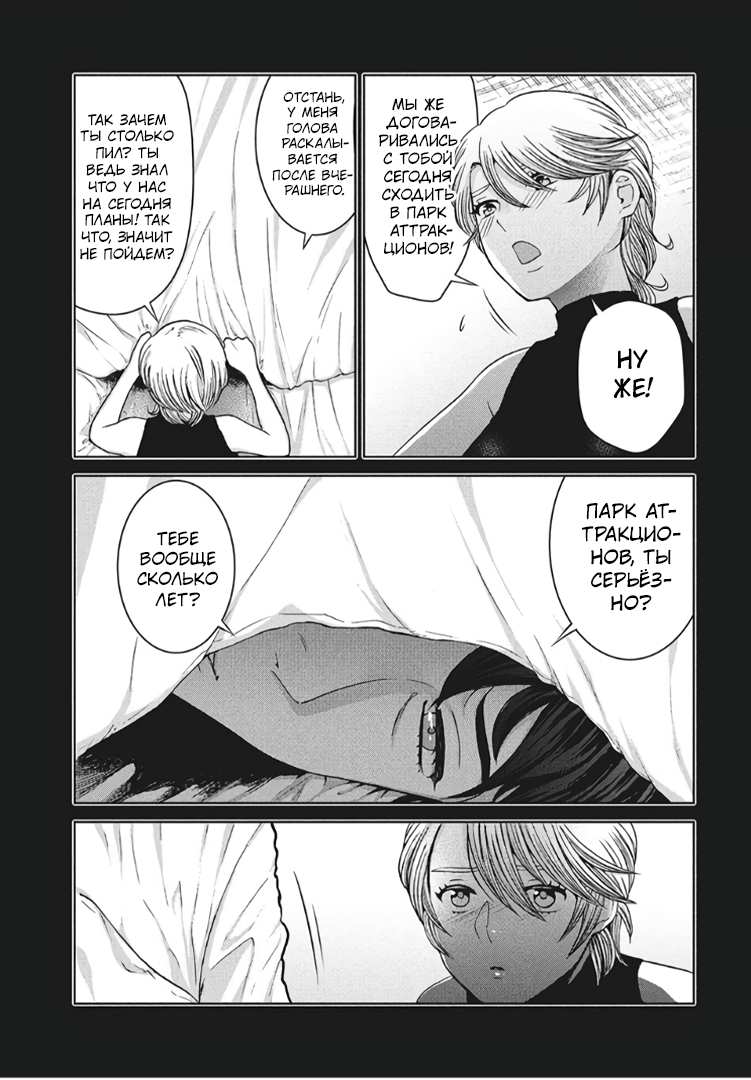 Манга Разница в 20 лет - Глава 46 Страница 14