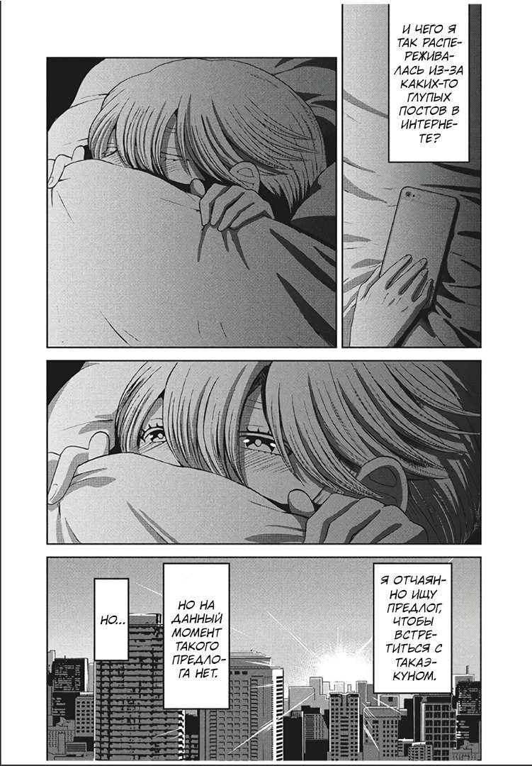 Манга Разница в 20 лет - Глава 46 Страница 3