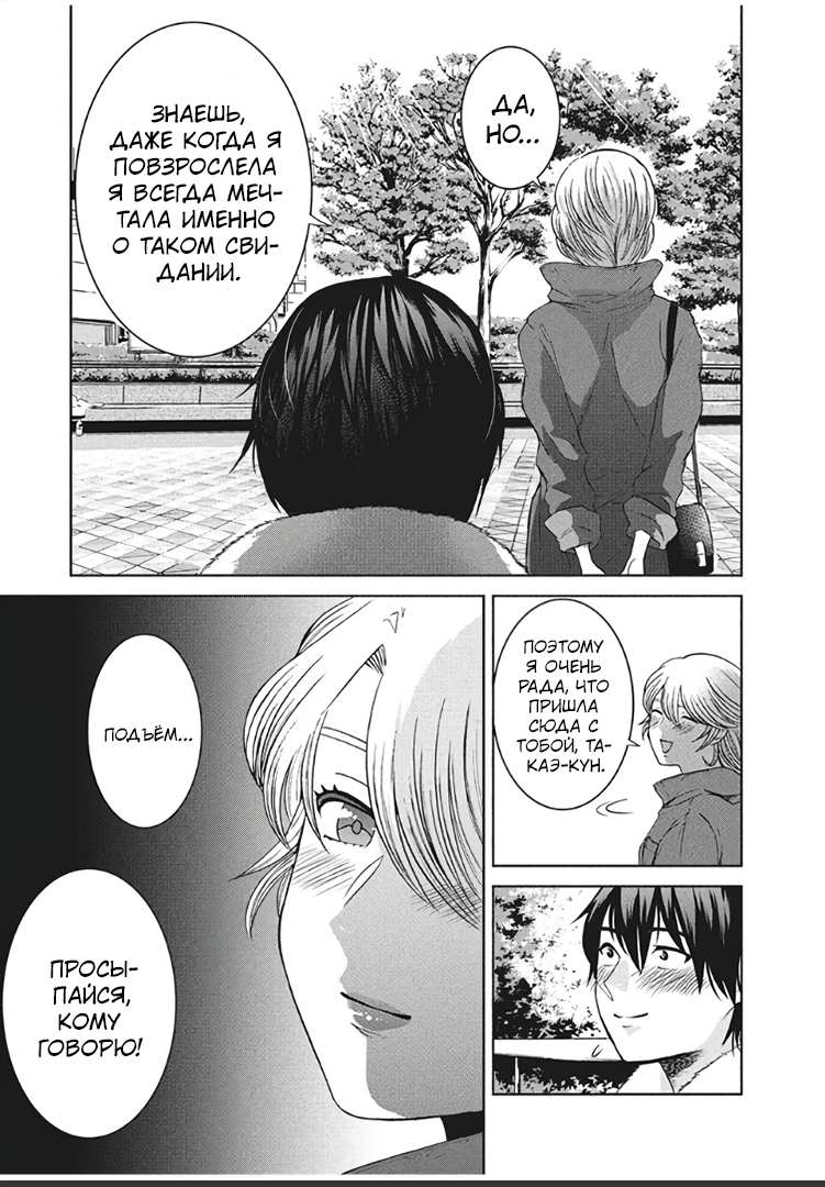 Манга Разница в 20 лет - Глава 46 Страница 13