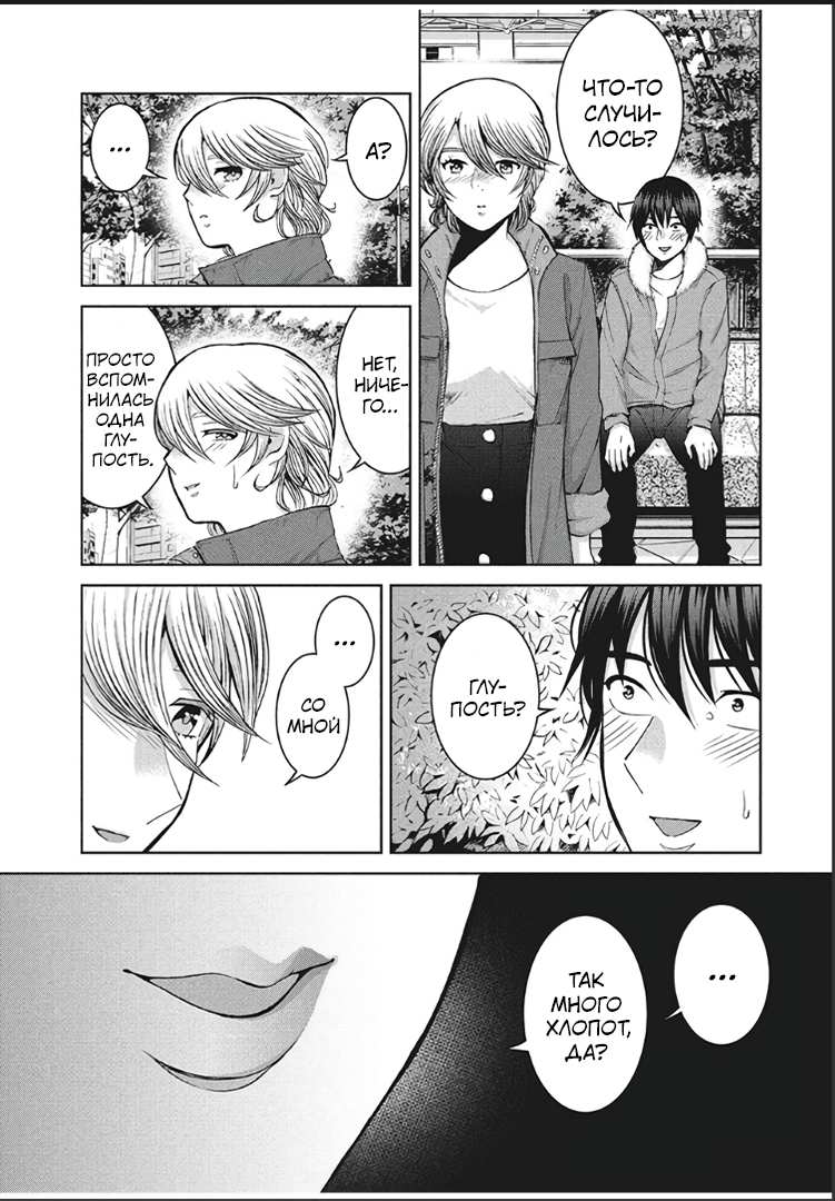 Манга Разница в 20 лет - Глава 46 Страница 16