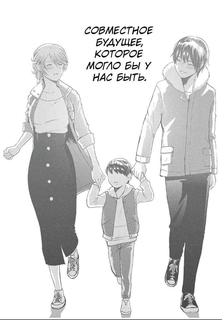 Манга Разница в 20 лет - Глава 46 Страница 20