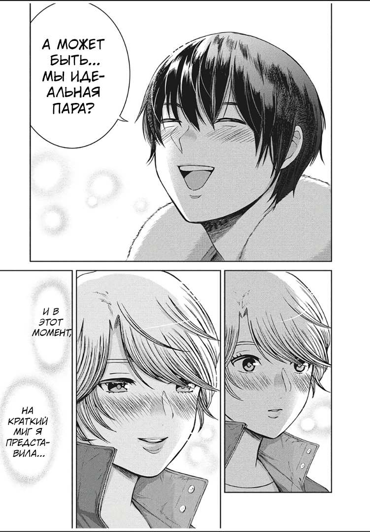 Манга Разница в 20 лет - Глава 46 Страница 19