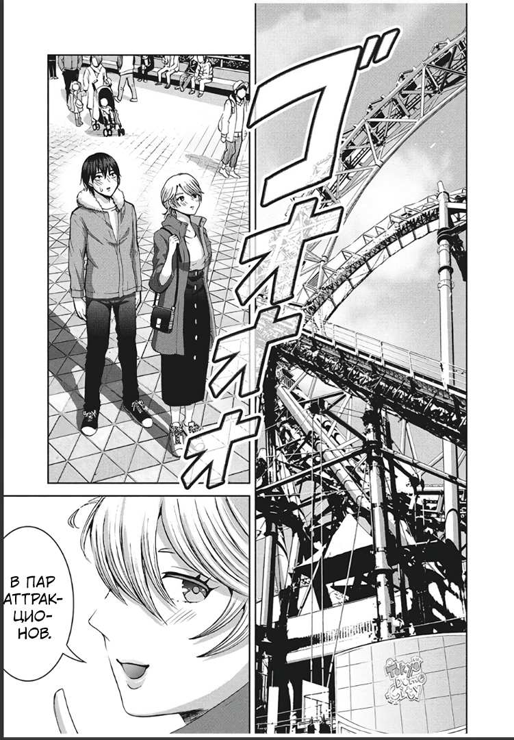Манга Разница в 20 лет - Глава 46 Страница 9