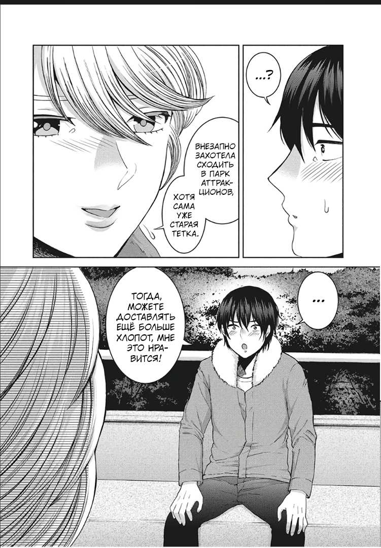Манга Разница в 20 лет - Глава 46 Страница 17
