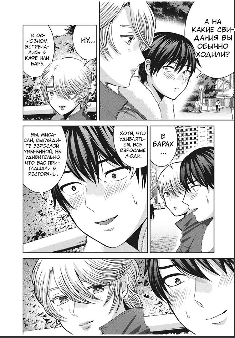 Манга Разница в 20 лет - Глава 46 Страница 12