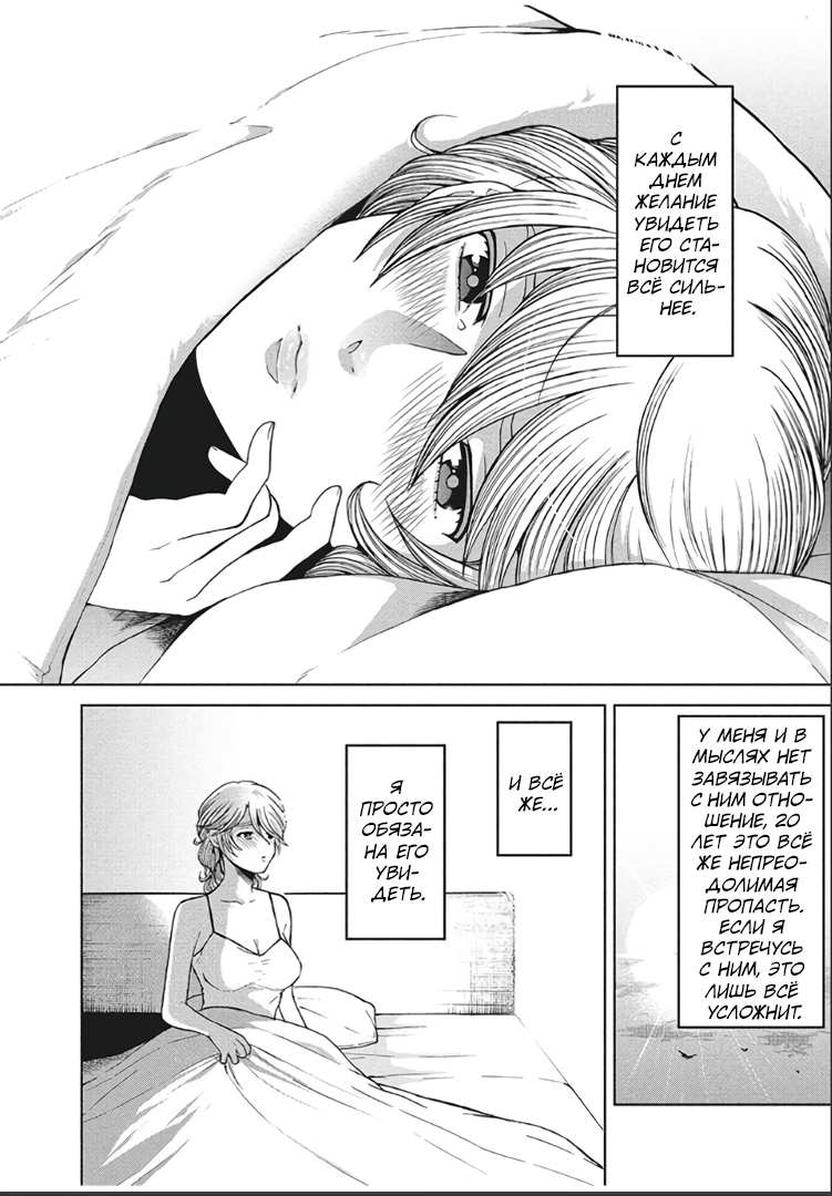 Манга Разница в 20 лет - Глава 46 Страница 4