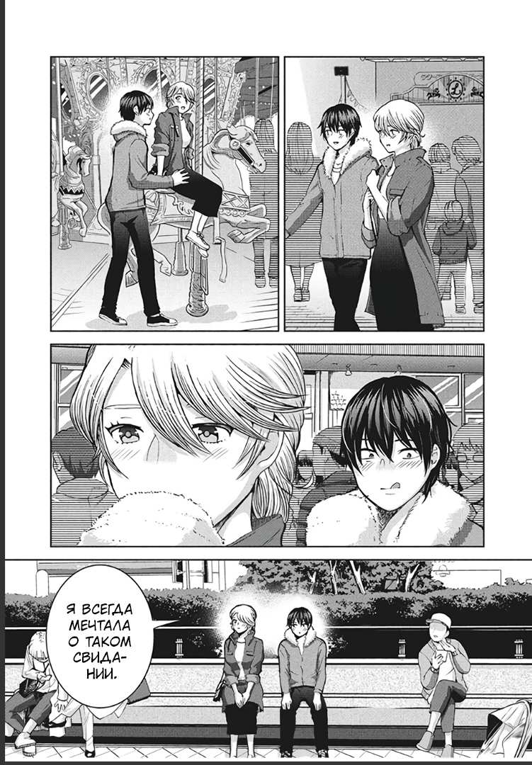 Манга Разница в 20 лет - Глава 46 Страница 11