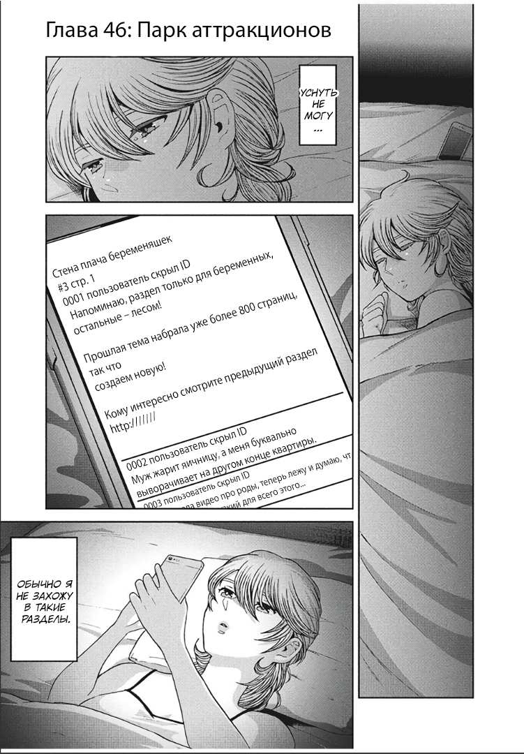 Манга Разница в 20 лет - Глава 46 Страница 1