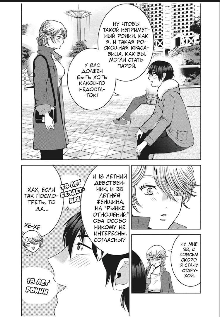 Манга Разница в 20 лет - Глава 46 Страница 18