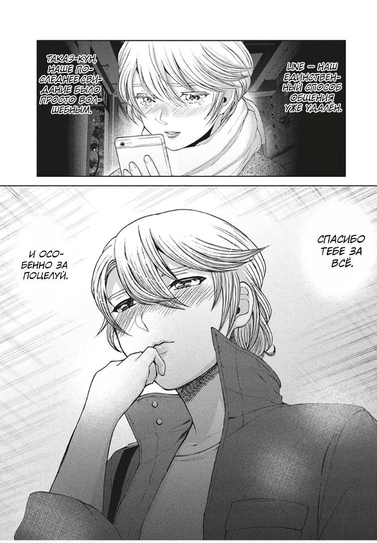 Манга Разница в 20 лет - Глава 47 Страница 20