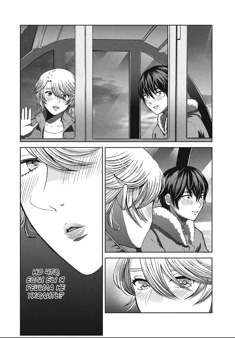 Манга Разница в 20 лет - Глава 47 Страница 3