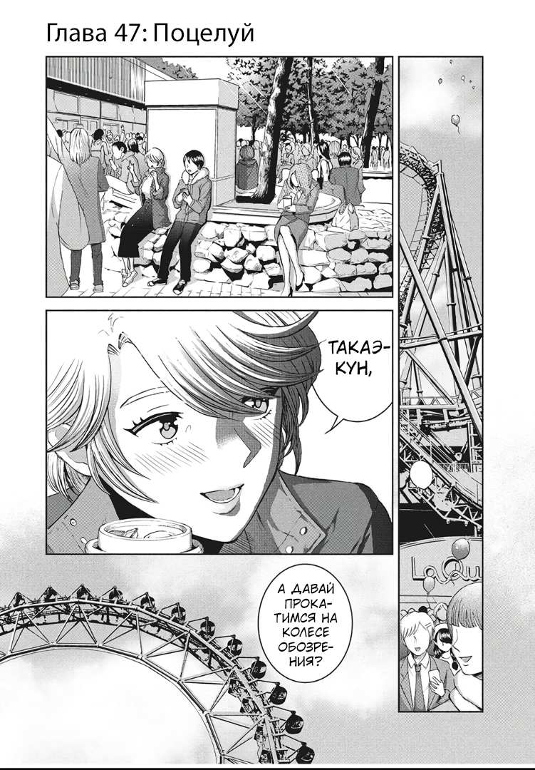 Манга Разница в 20 лет - Глава 47 Страница 1