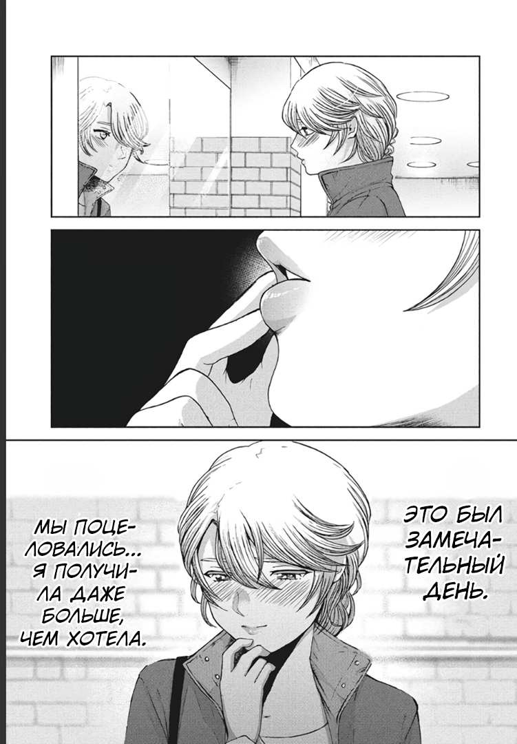 Манга Разница в 20 лет - Глава 47 Страница 19