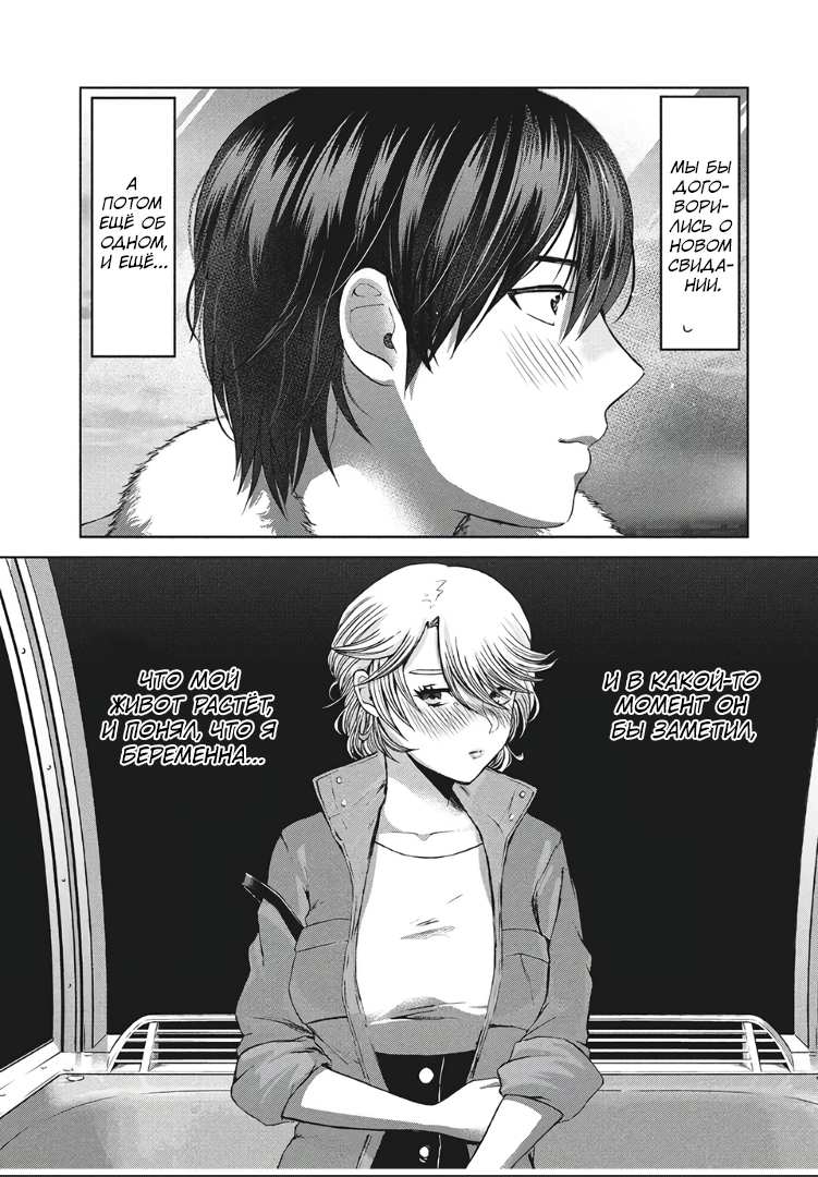 Манга Разница в 20 лет - Глава 47 Страница 4