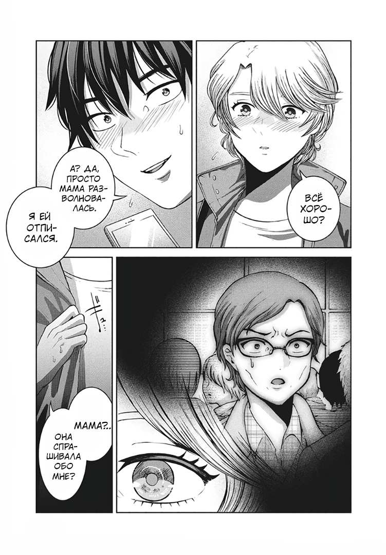 Манга Разница в 20 лет - Глава 47 Страница 15