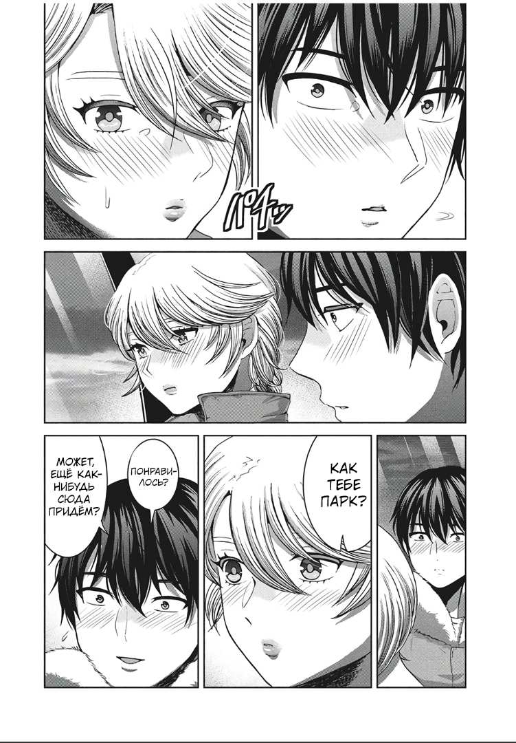 Манга Разница в 20 лет - Глава 47 Страница 5