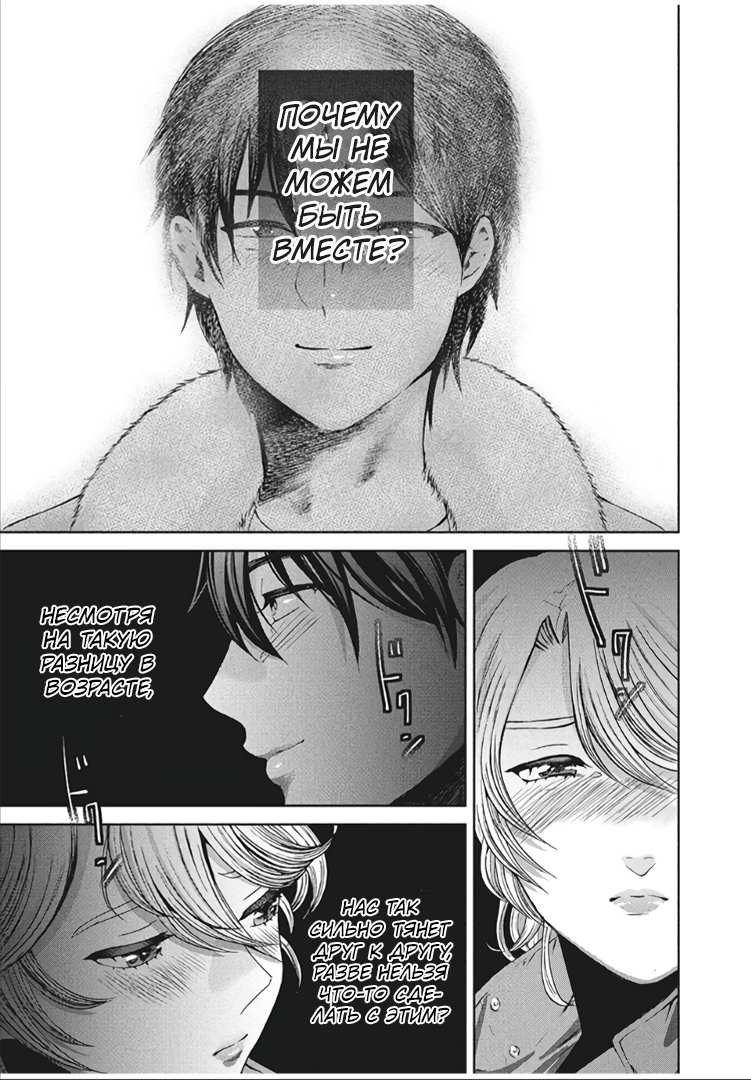 Манга Разница в 20 лет - Глава 47 Страница 9