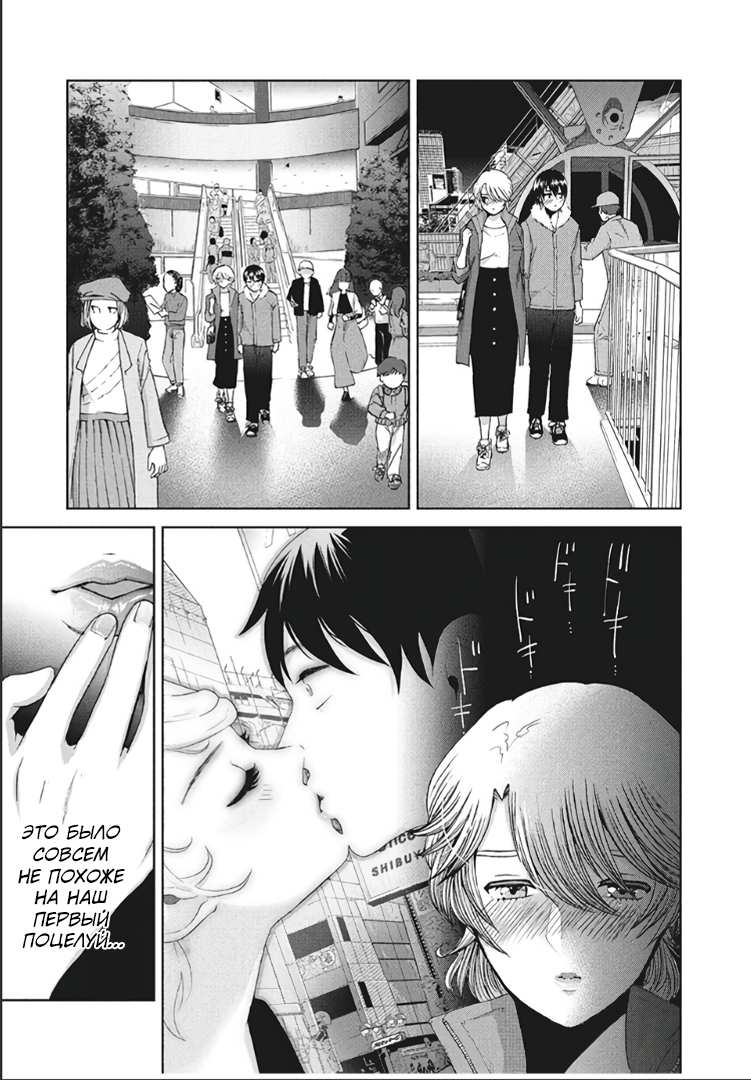 Манга Разница в 20 лет - Глава 47 Страница 13