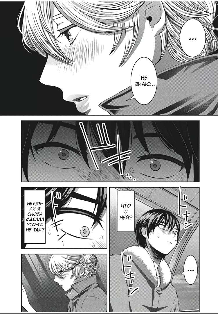 Манга Разница в 20 лет - Глава 47 Страница 6