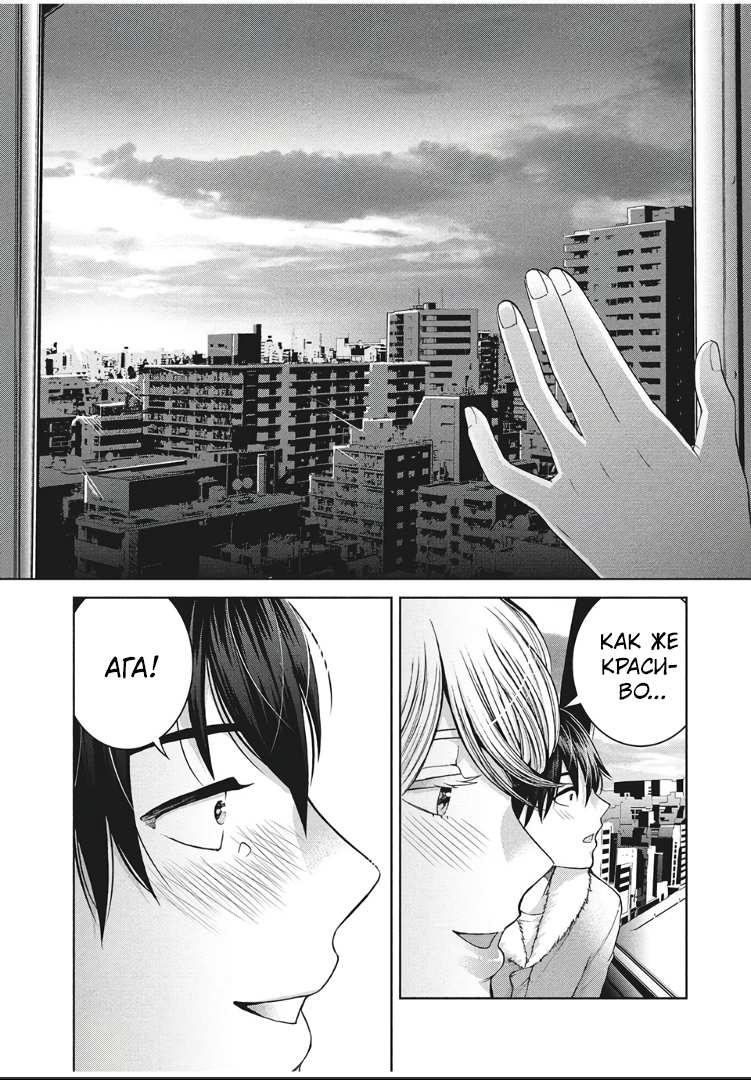 Манга Разница в 20 лет - Глава 47 Страница 2