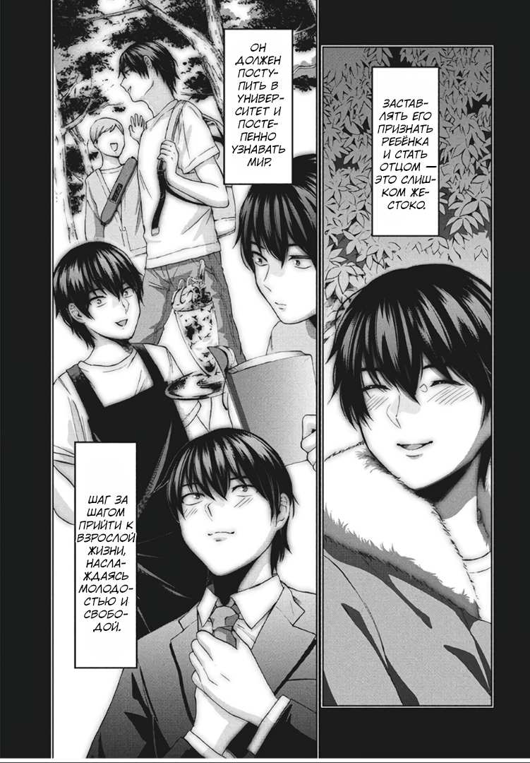 Манга Разница в 20 лет - Глава 47 Страница 18