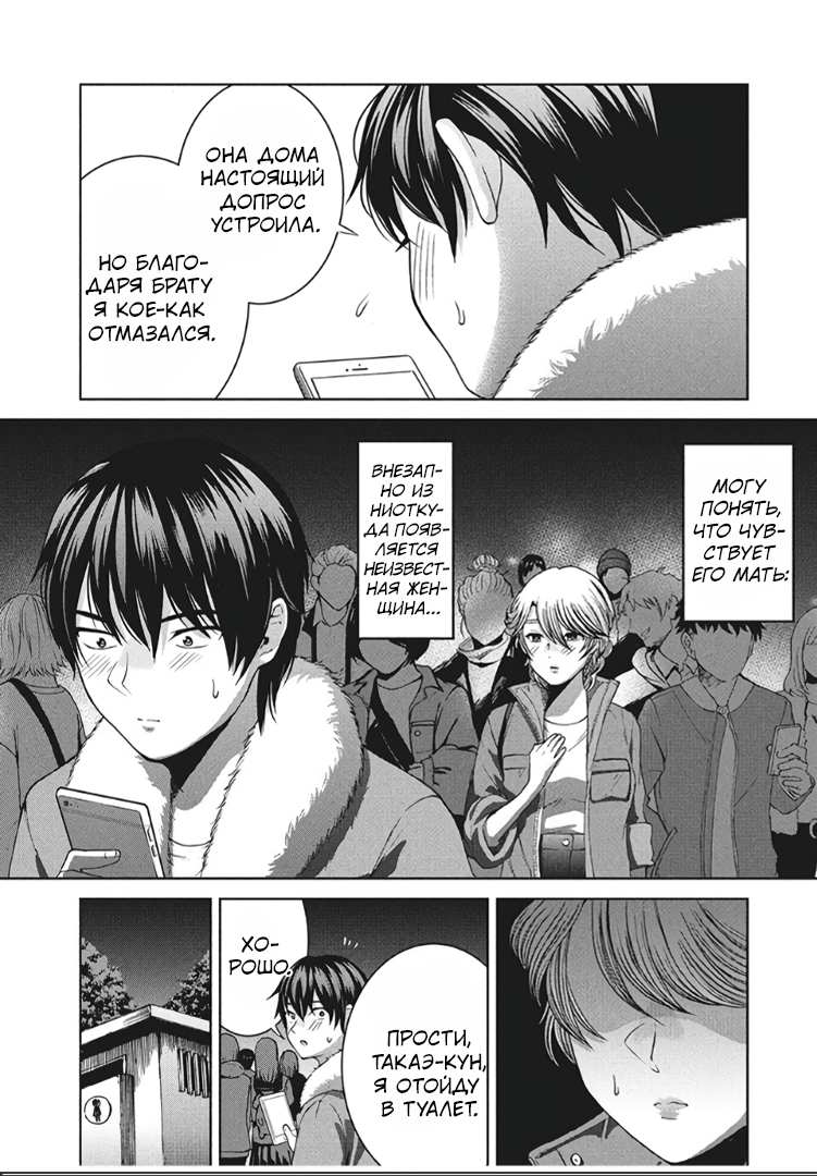 Манга Разница в 20 лет - Глава 47 Страница 16