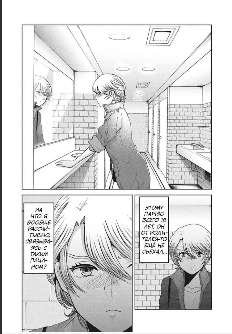 Манга Разница в 20 лет - Глава 47 Страница 17