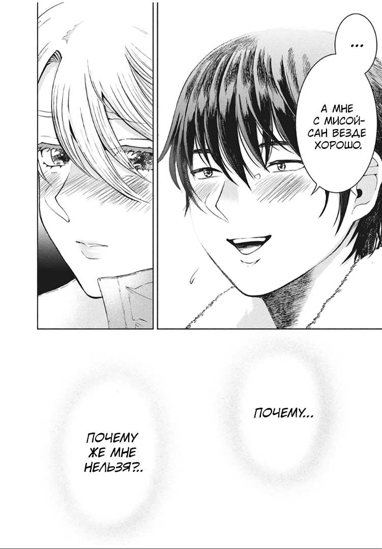 Манга Разница в 20 лет - Глава 47 Страница 8