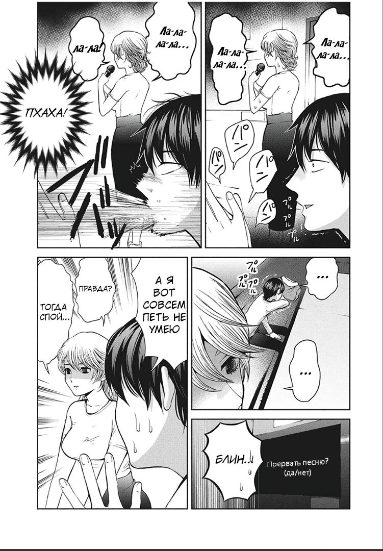 Манга Разница в 20 лет - Глава 48 Страница 12