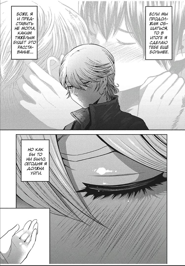 Манга Разница в 20 лет - Глава 48 Страница 3