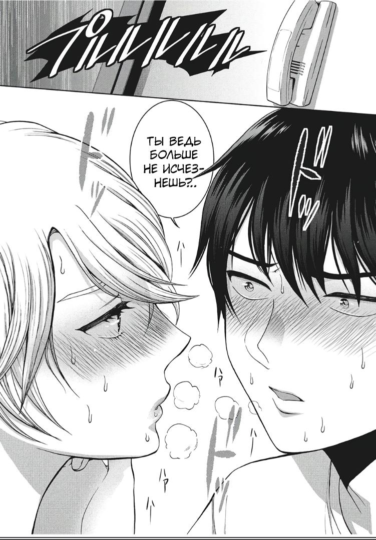 Манга Разница в 20 лет - Глава 48 Страница 20