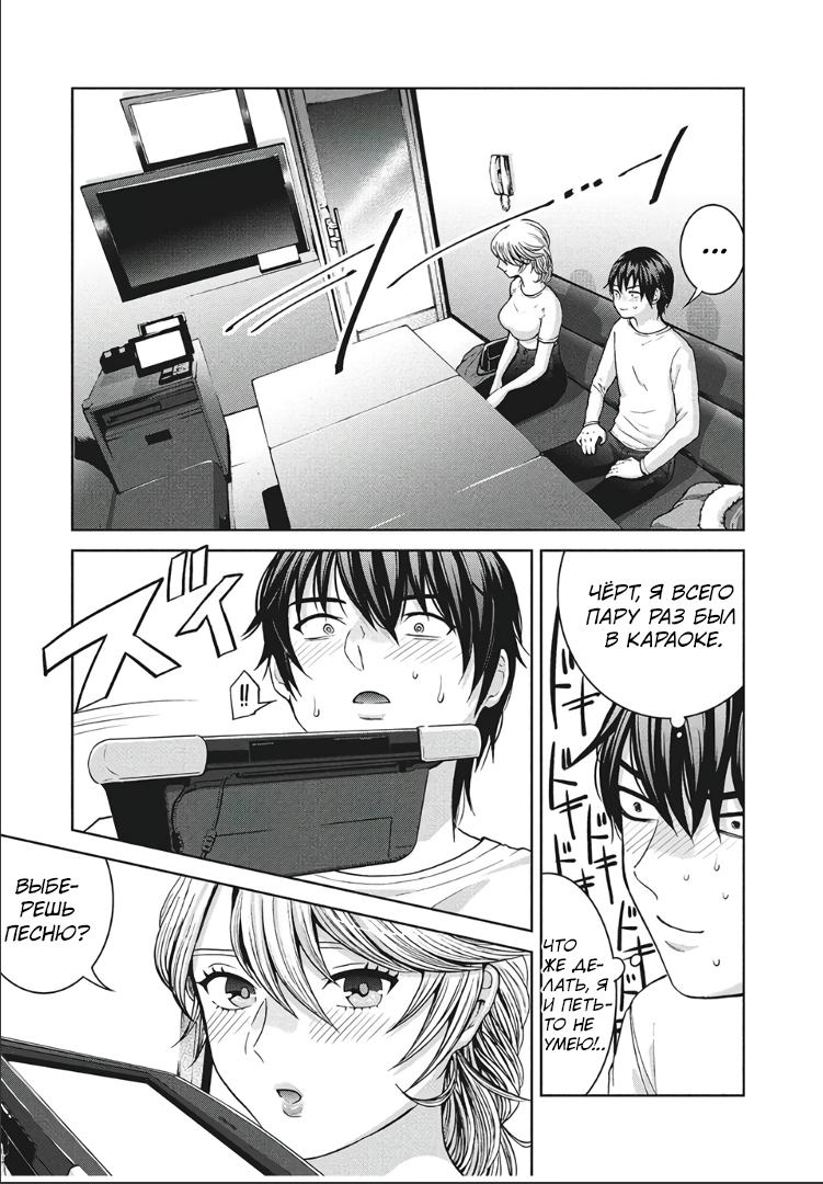 Манга Разница в 20 лет - Глава 48 Страница 9