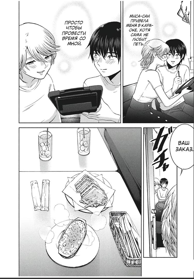 Манга Разница в 20 лет - Глава 48 Страница 14