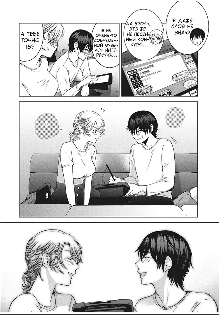 Манга Разница в 20 лет - Глава 48 Страница 13