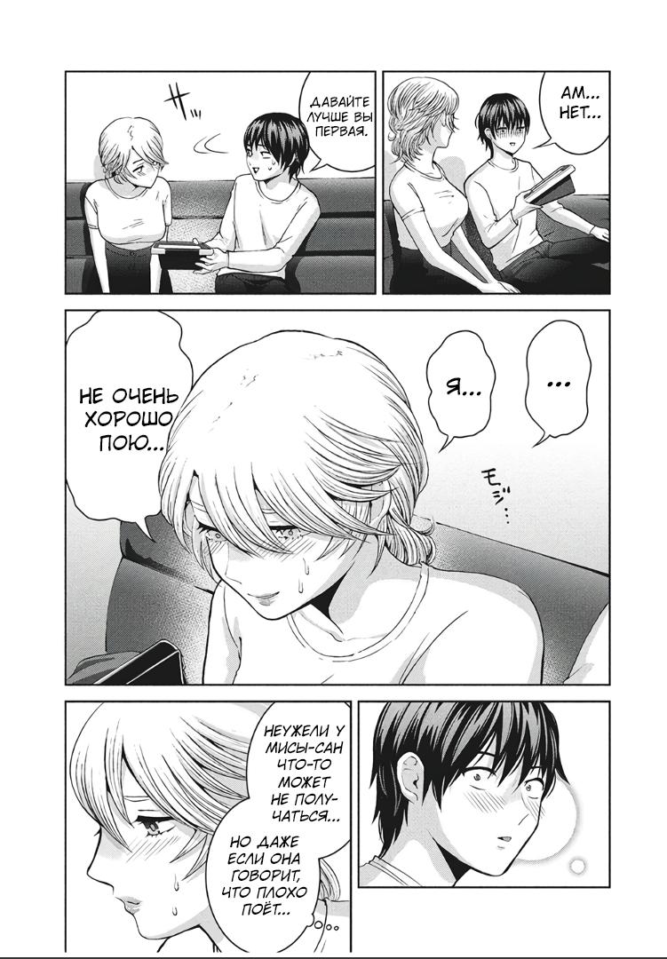 Манга Разница в 20 лет - Глава 48 Страница 10