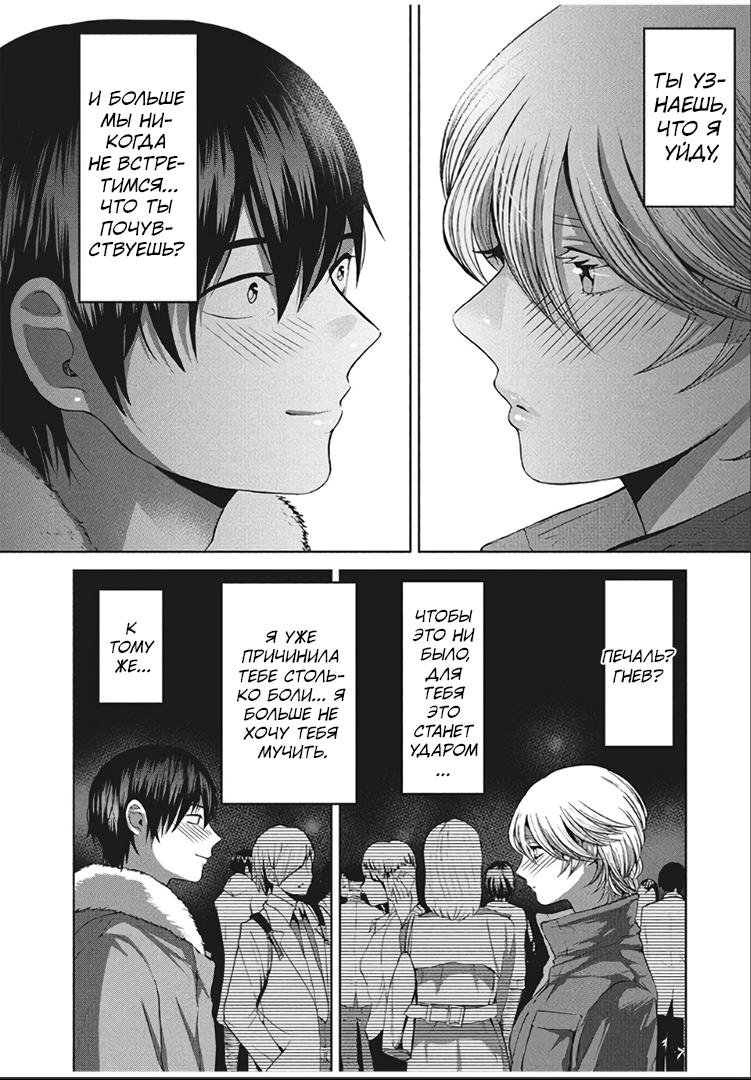 Манга Разница в 20 лет - Глава 48 Страница 2