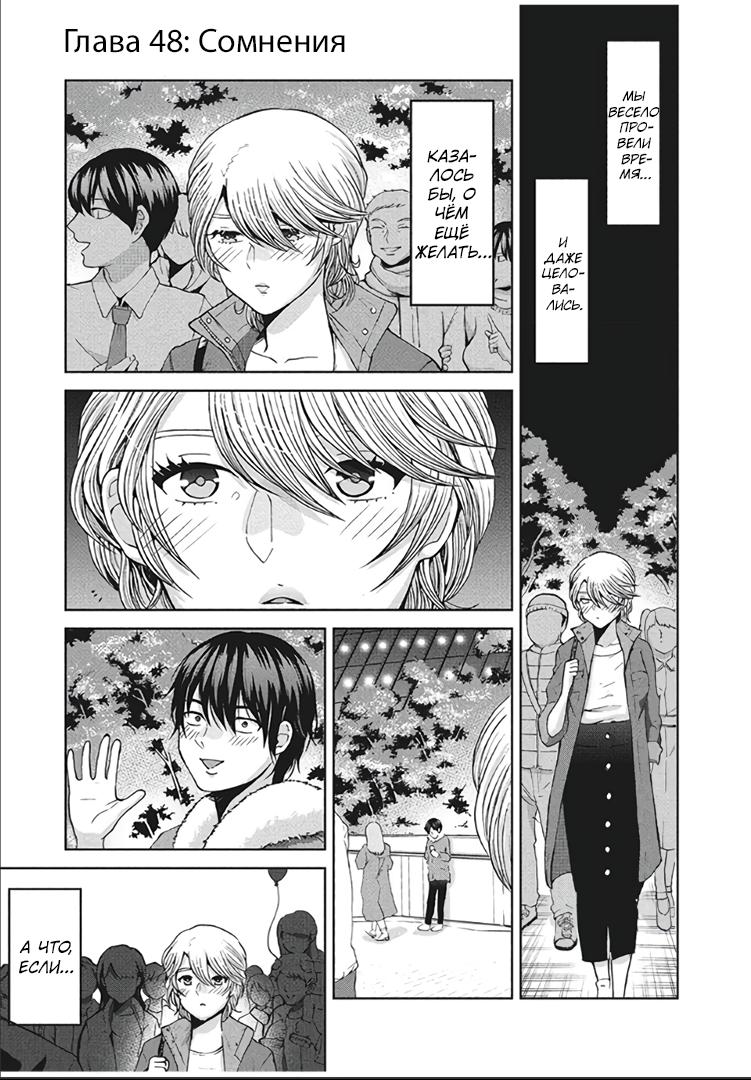 Манга Разница в 20 лет - Глава 48 Страница 1