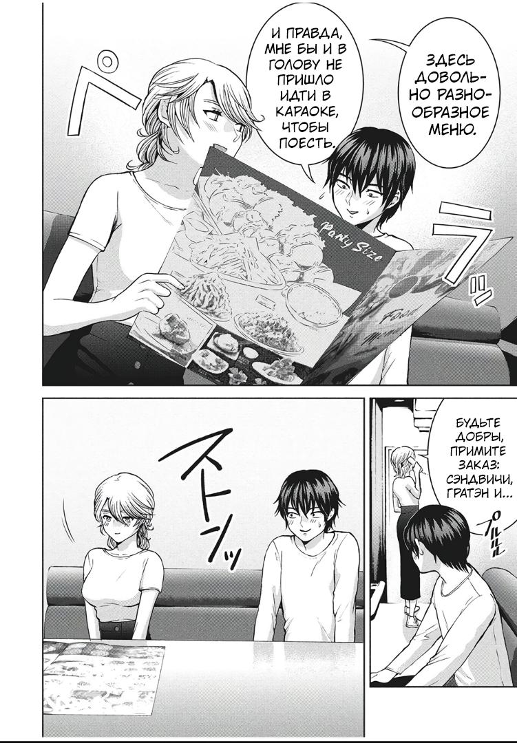 Манга Разница в 20 лет - Глава 48 Страница 8