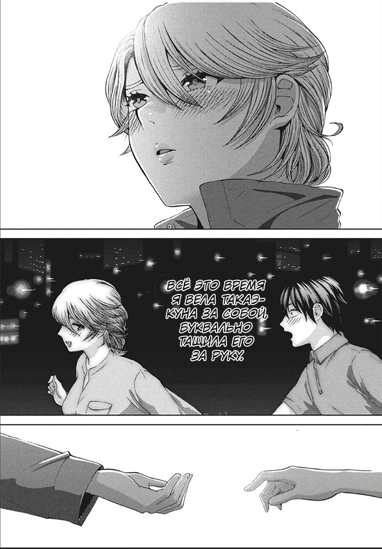 Манга Разница в 20 лет - Глава 48 Страница 5