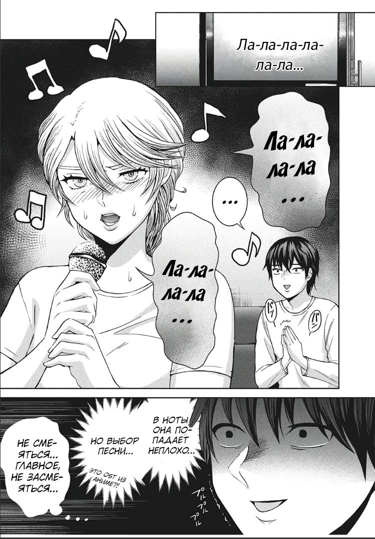 Манга Разница в 20 лет - Глава 48 Страница 11