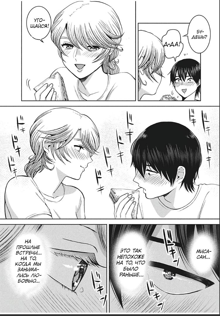 Манга Разница в 20 лет - Глава 48 Страница 16