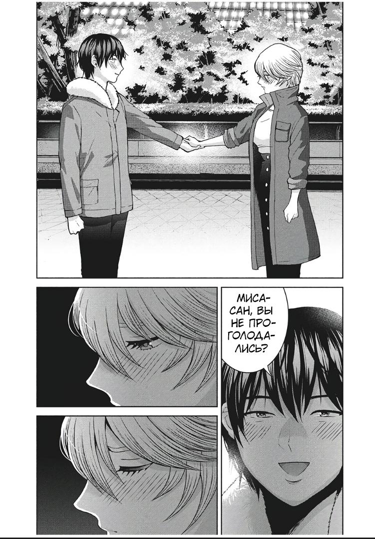 Манга Разница в 20 лет - Глава 48 Страница 6