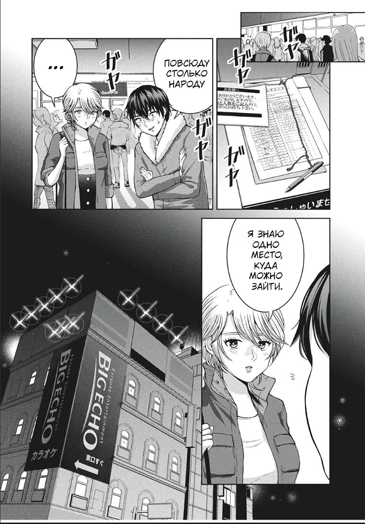 Манга Разница в 20 лет - Глава 48 Страница 7