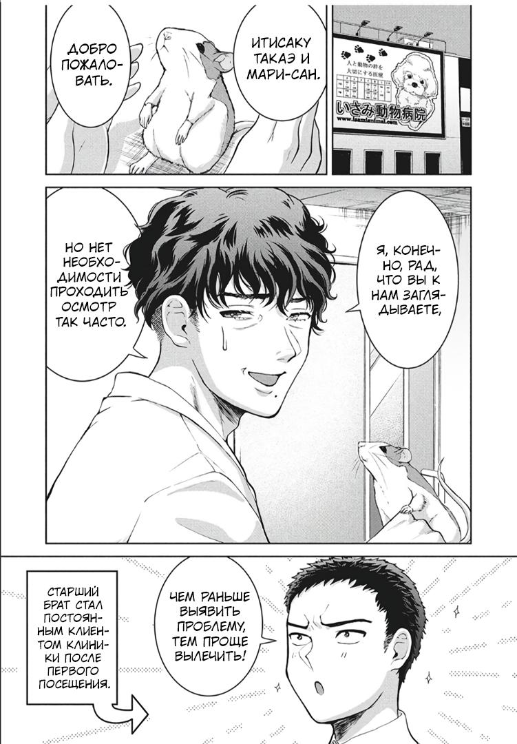 Манга Разница в 20 лет - Глава 49 Страница 19