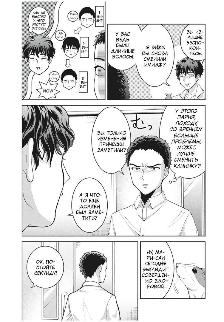 Манга Разница в 20 лет - Глава 49 Страница 20